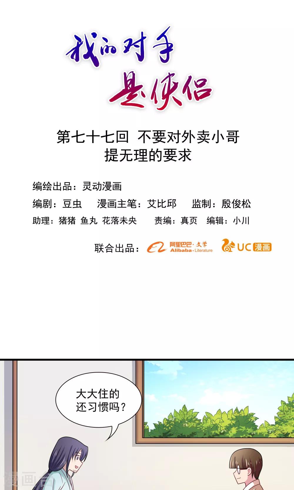 第77话-第77话