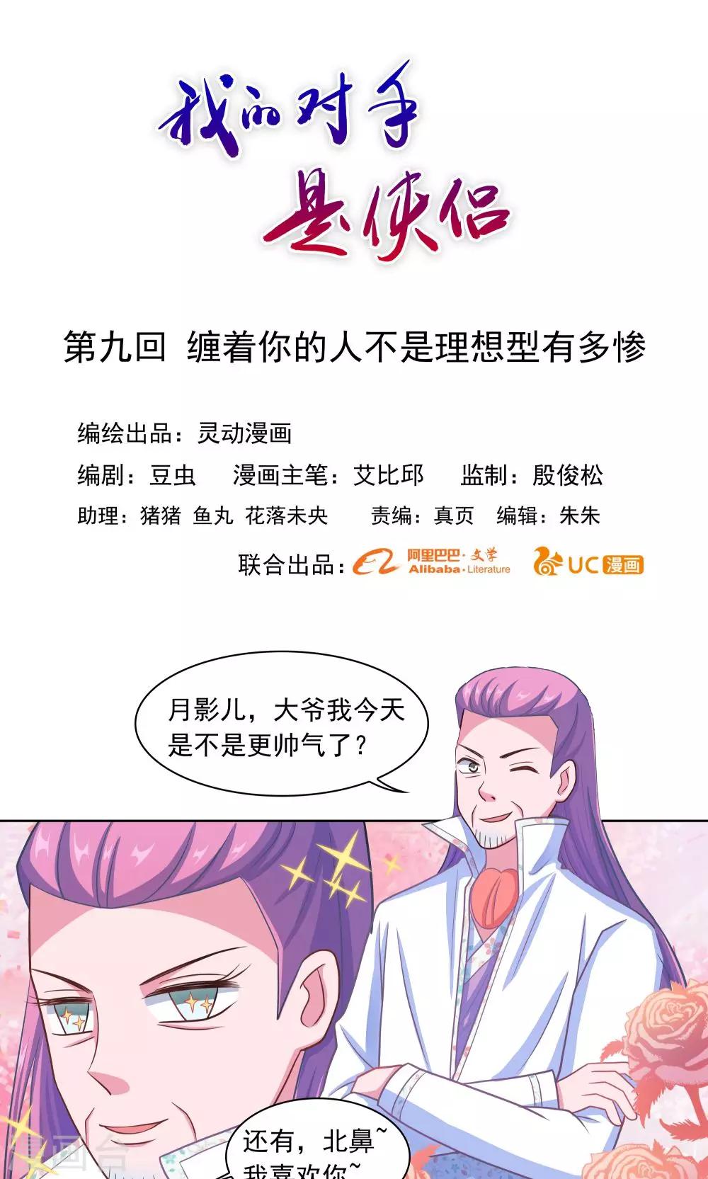 第9话-第9话