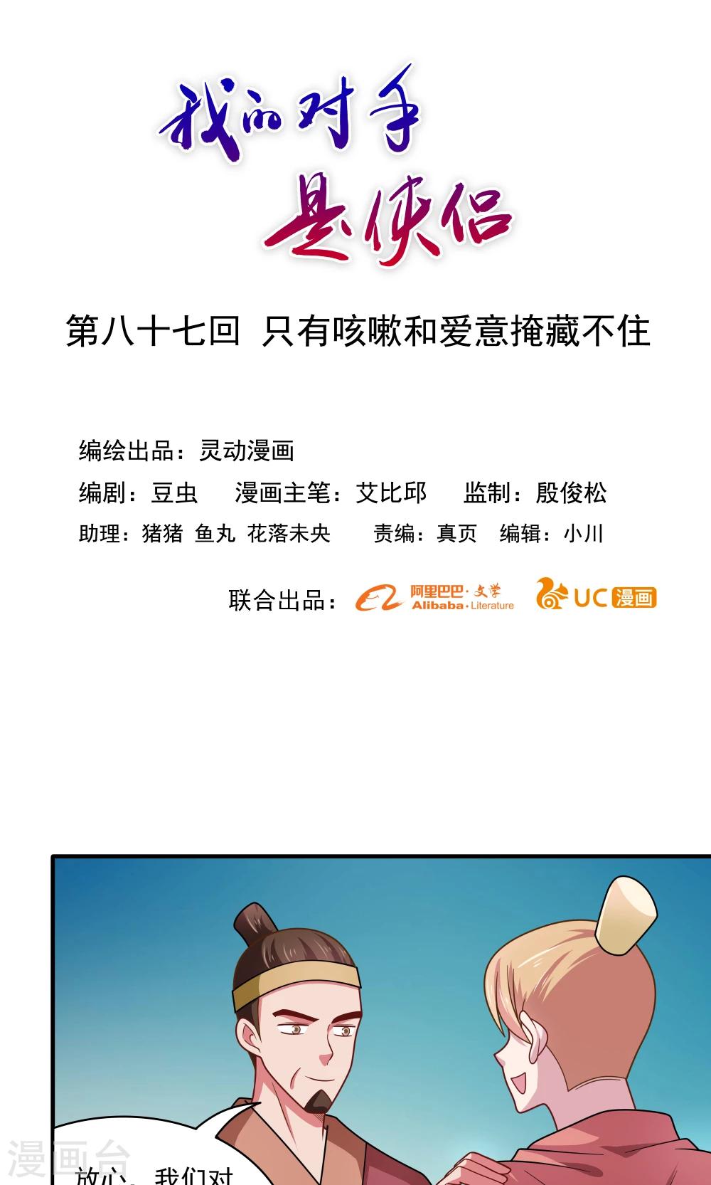 第87话-第87话
