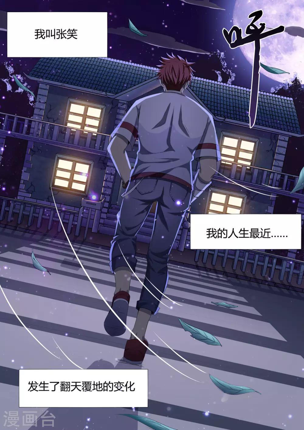 序章 宿命之人-第1话