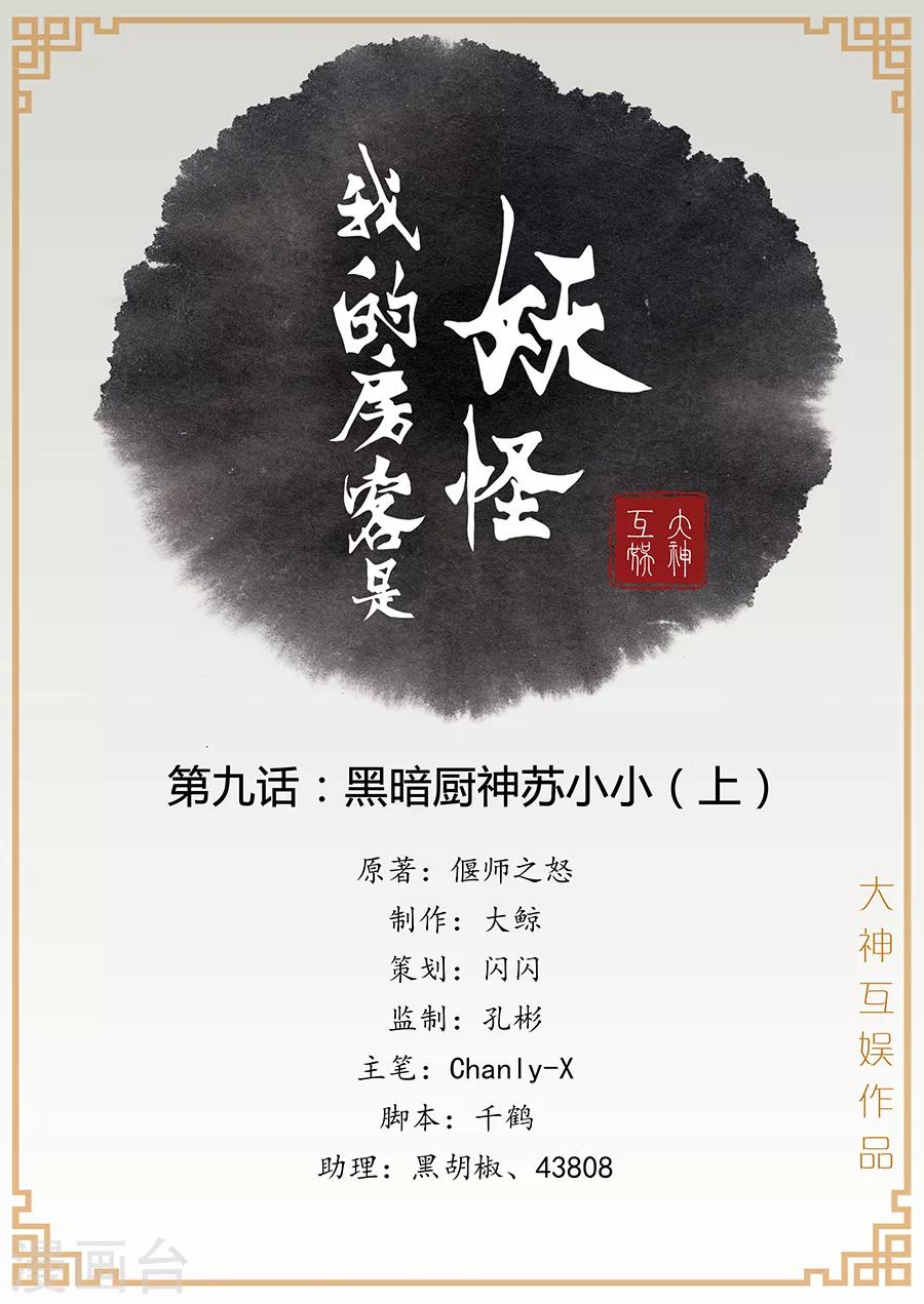 第9话 黑暗厨神苏小小1-第11话