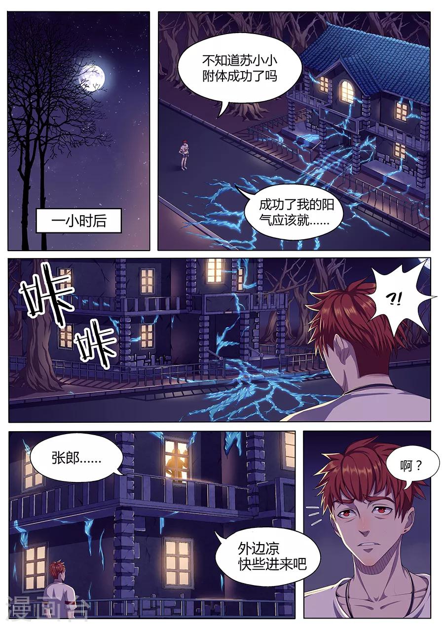 第9话 黑暗厨神苏小小1-第11话