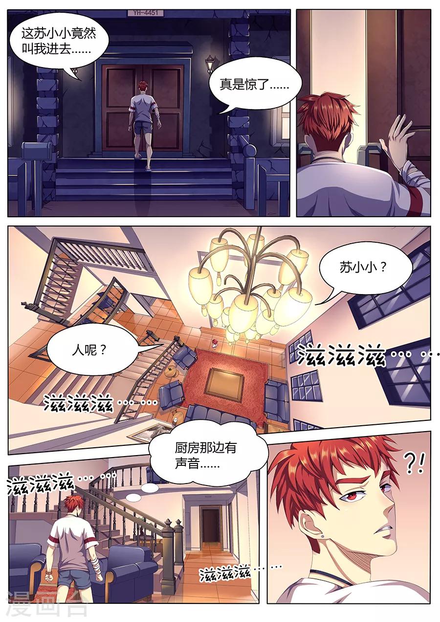 第9话 黑暗厨神苏小小1-第11话