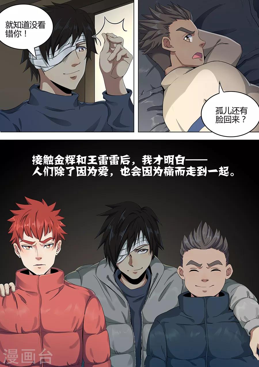 第99话 苏醒的记忆-第101话