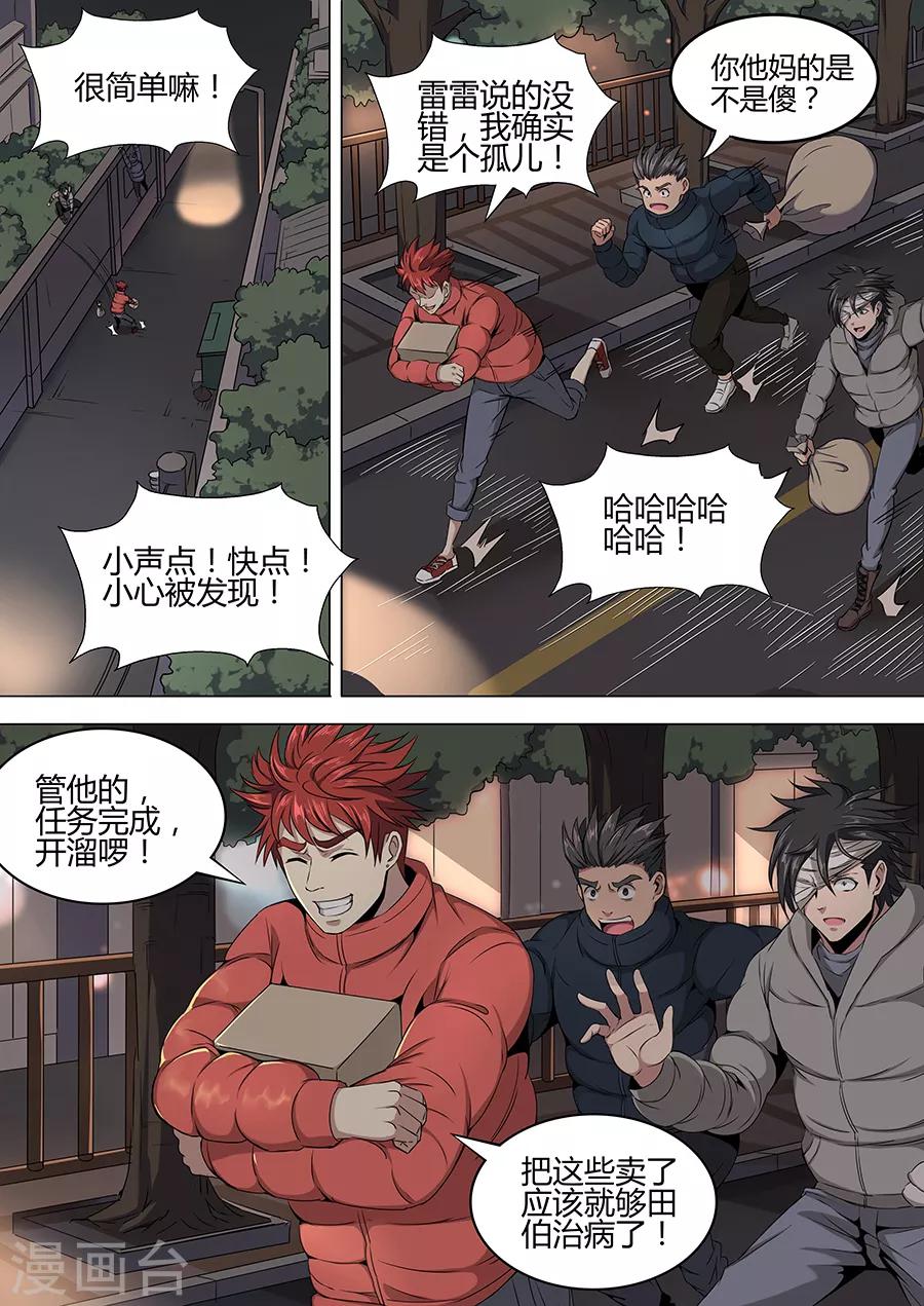 第99话 苏醒的记忆-第101话
