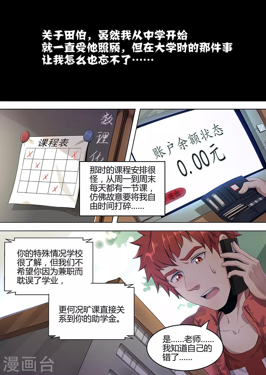 第99话 苏醒的记忆-第101话