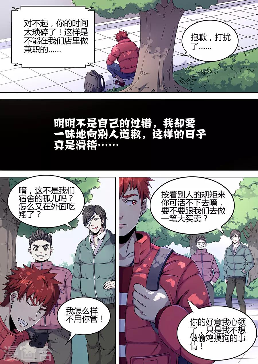 第99话 苏醒的记忆-第101话