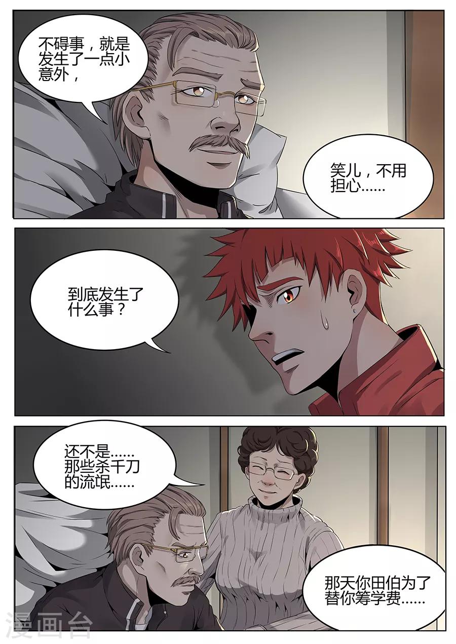第99话 苏醒的记忆-第101话