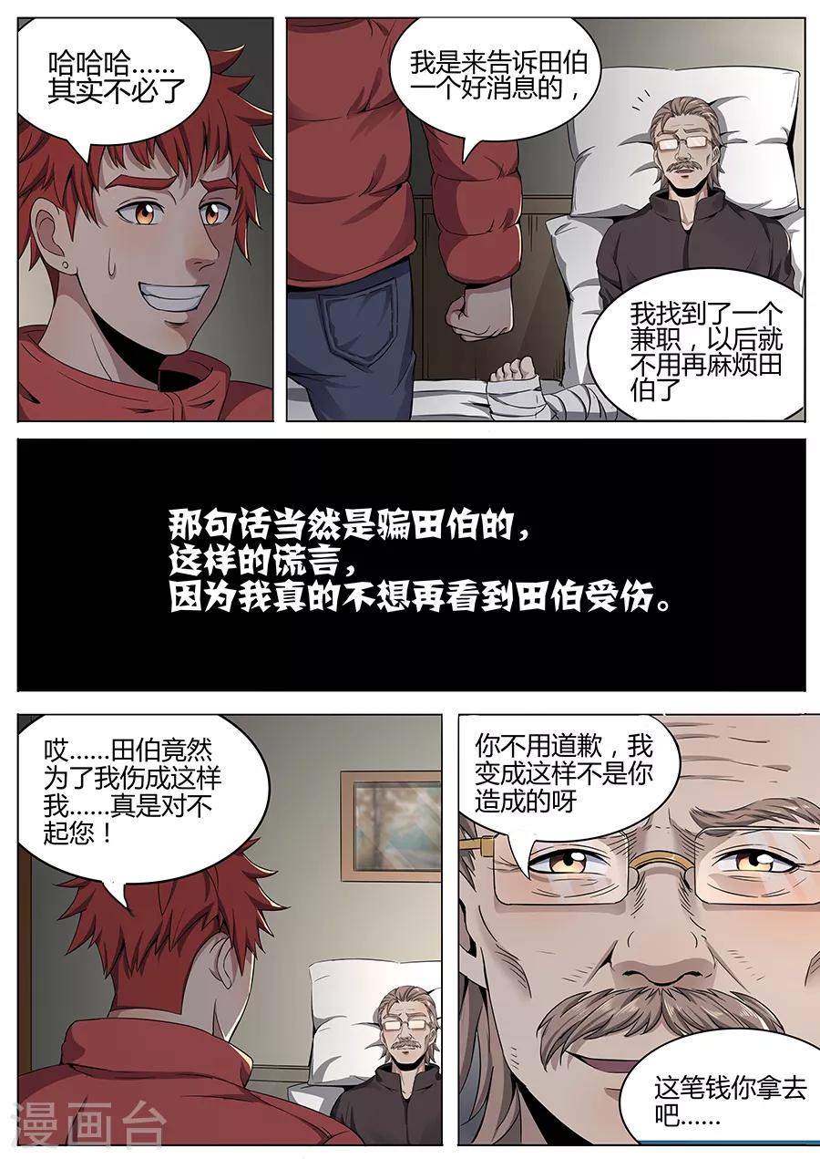 第99话 苏醒的记忆-第101话