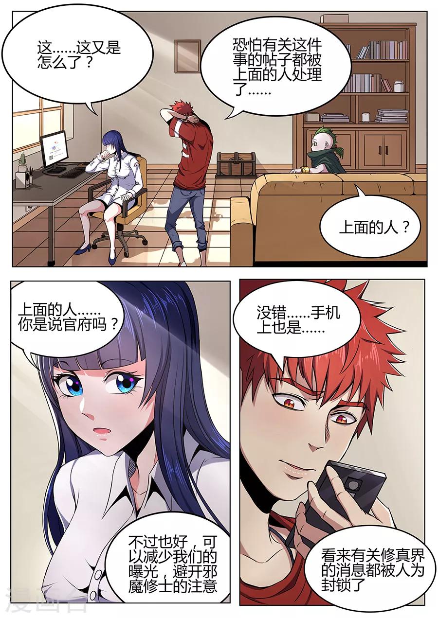 第101话 封锁的消息-第103话