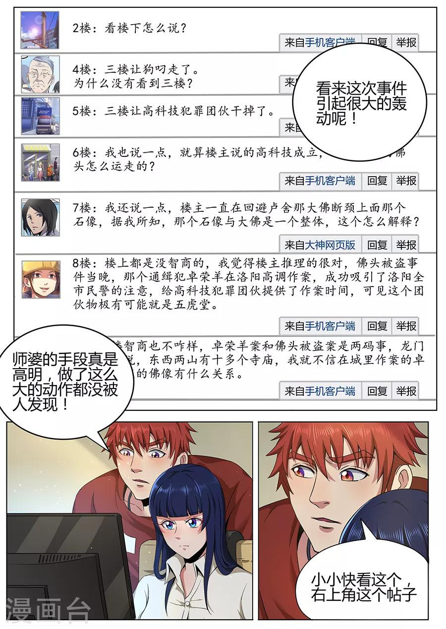 第101话 封锁的消息-第103话