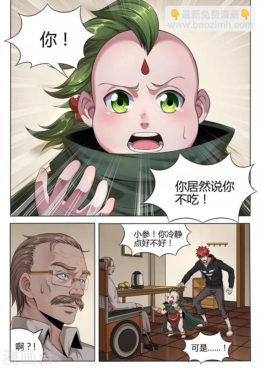 第103话 唬哇-第105话
