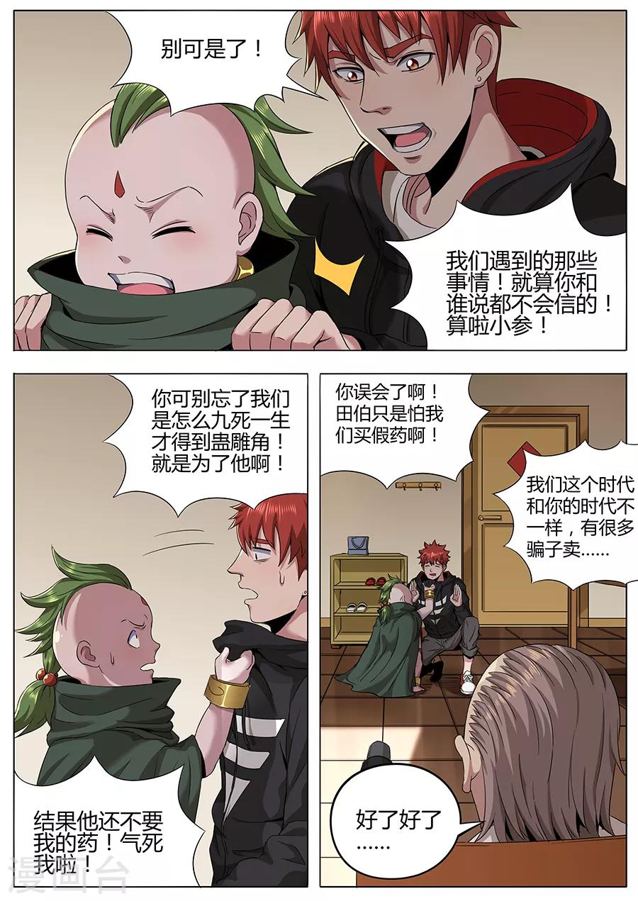 第103话 唬哇-第105话
