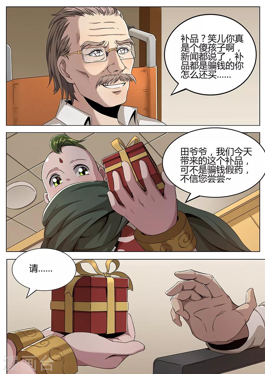 第103话 唬哇-第105话