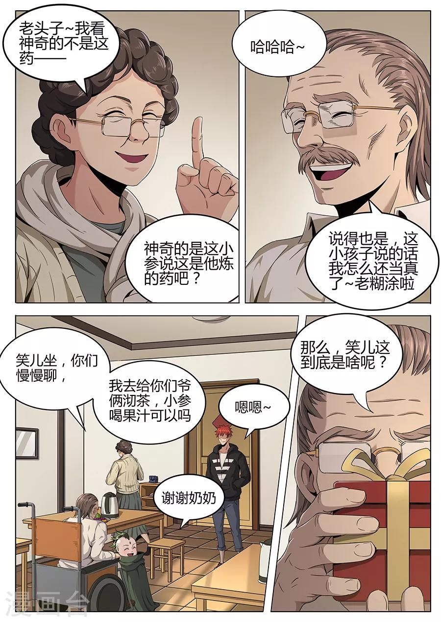 第103话 唬哇-第105话