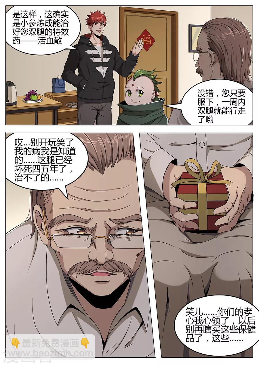 第103话 唬哇-第105话
