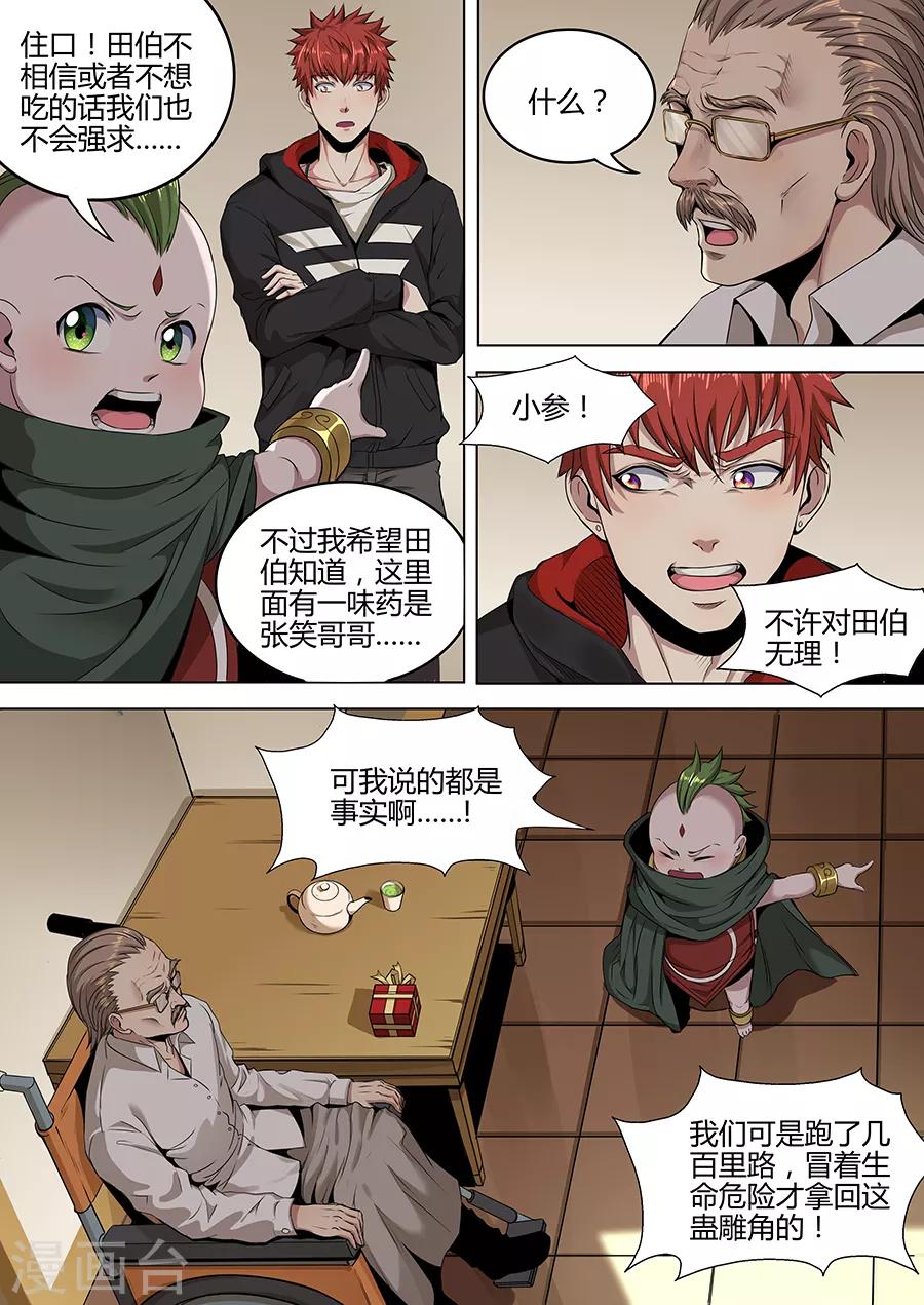 第103话 唬哇-第105话