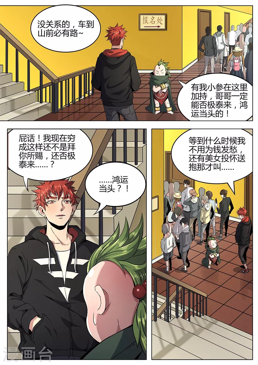 第105话 鸿运当头-第107话