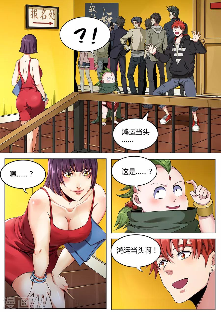 第105话 鸿运当头-第107话