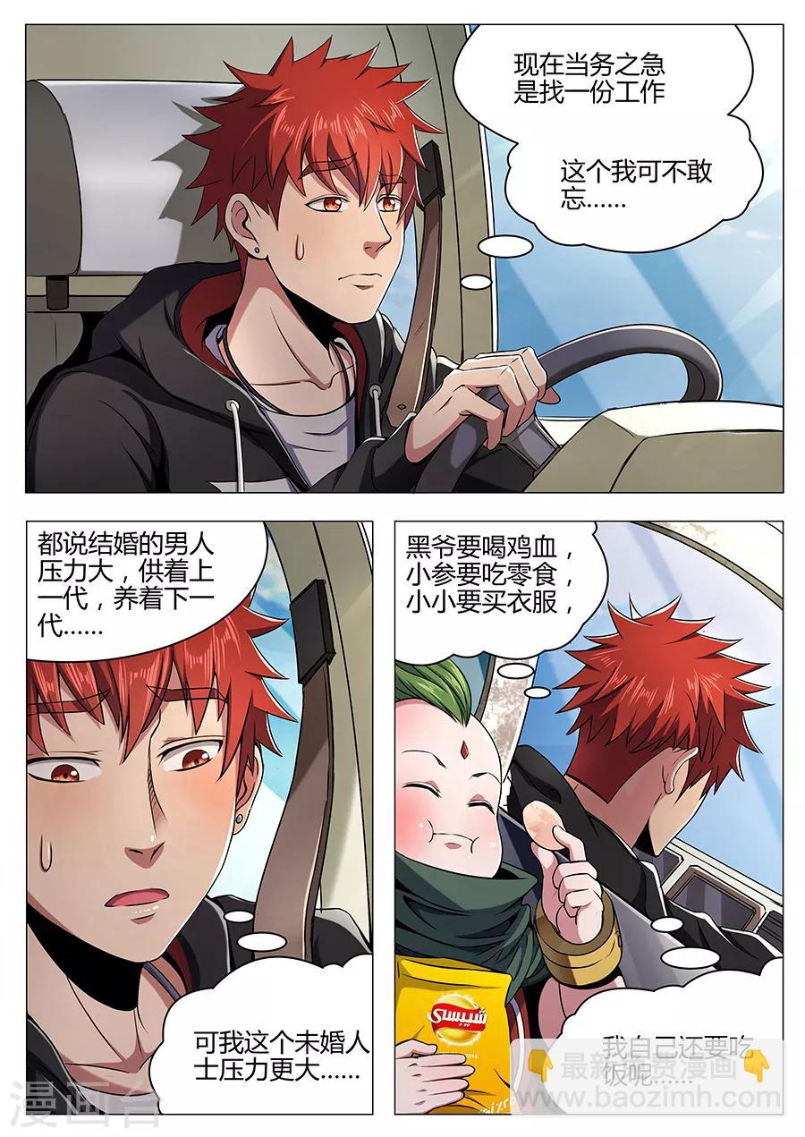 第105话 鸿运当头-第107话