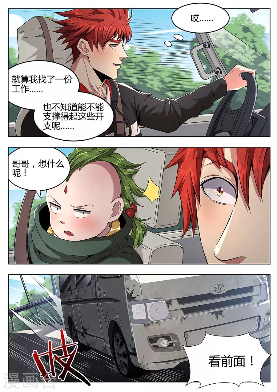 第105话 鸿运当头-第107话