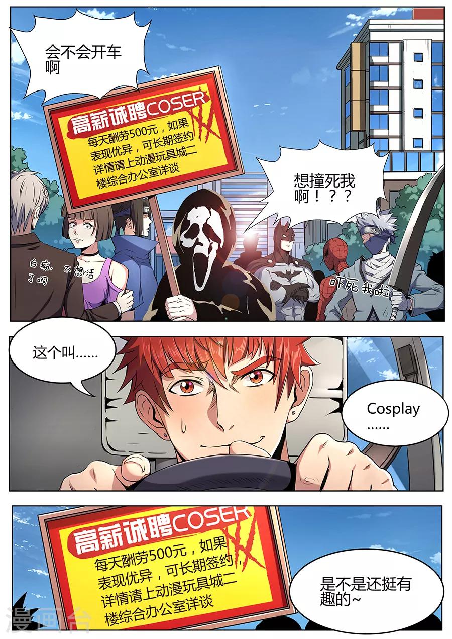 第105话 鸿运当头-第107话