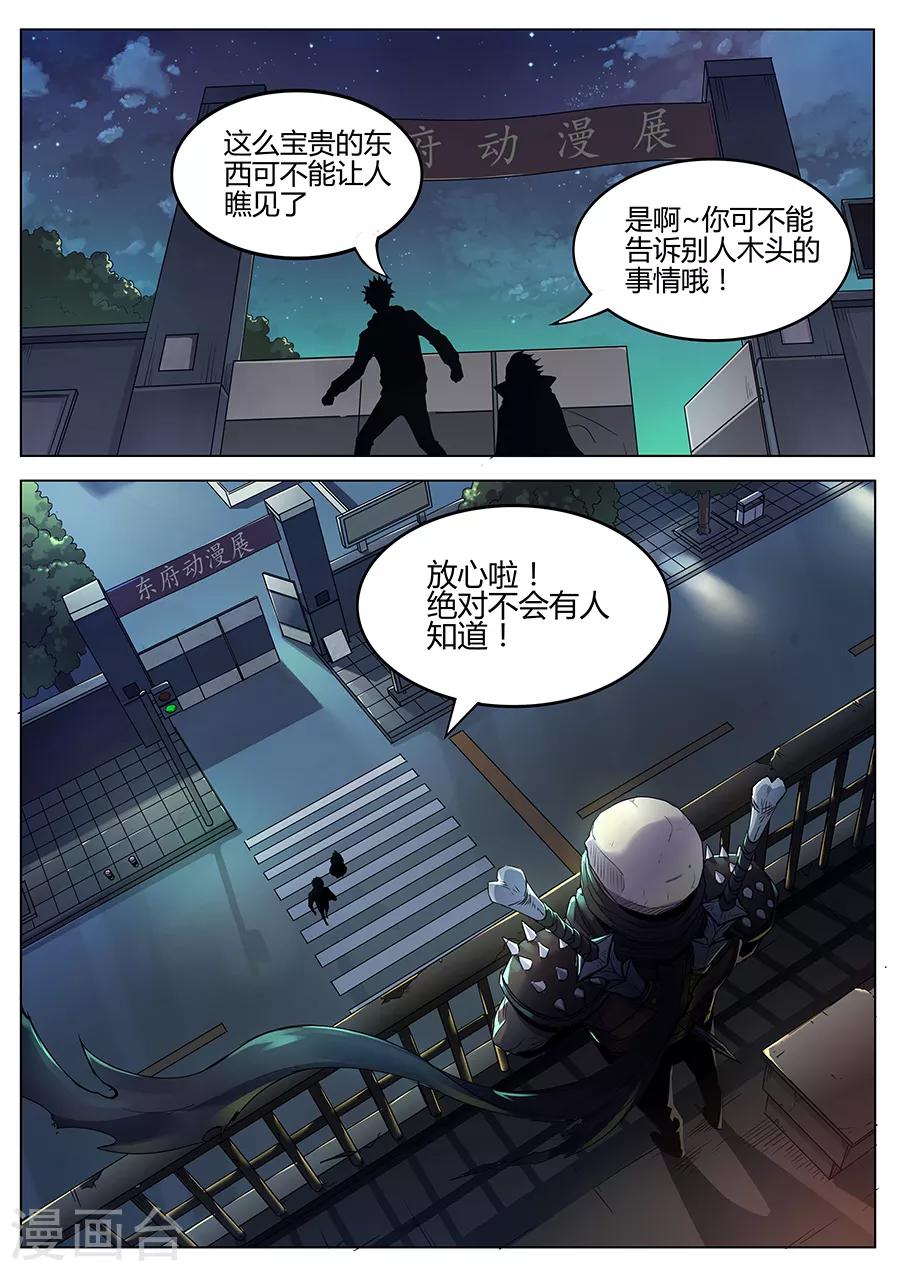 第107话 万年阴沉木-第109话
