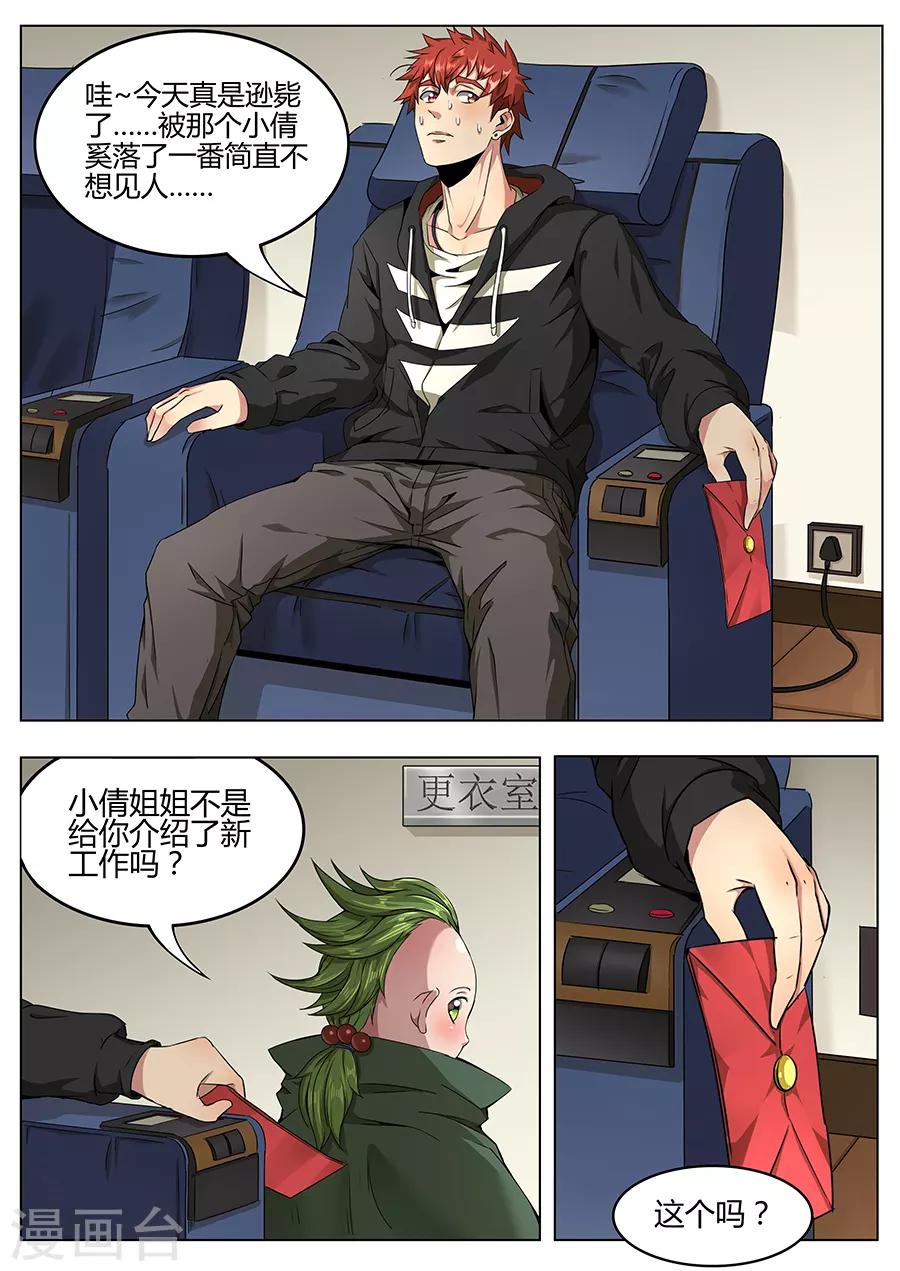第107话 万年阴沉木-第109话