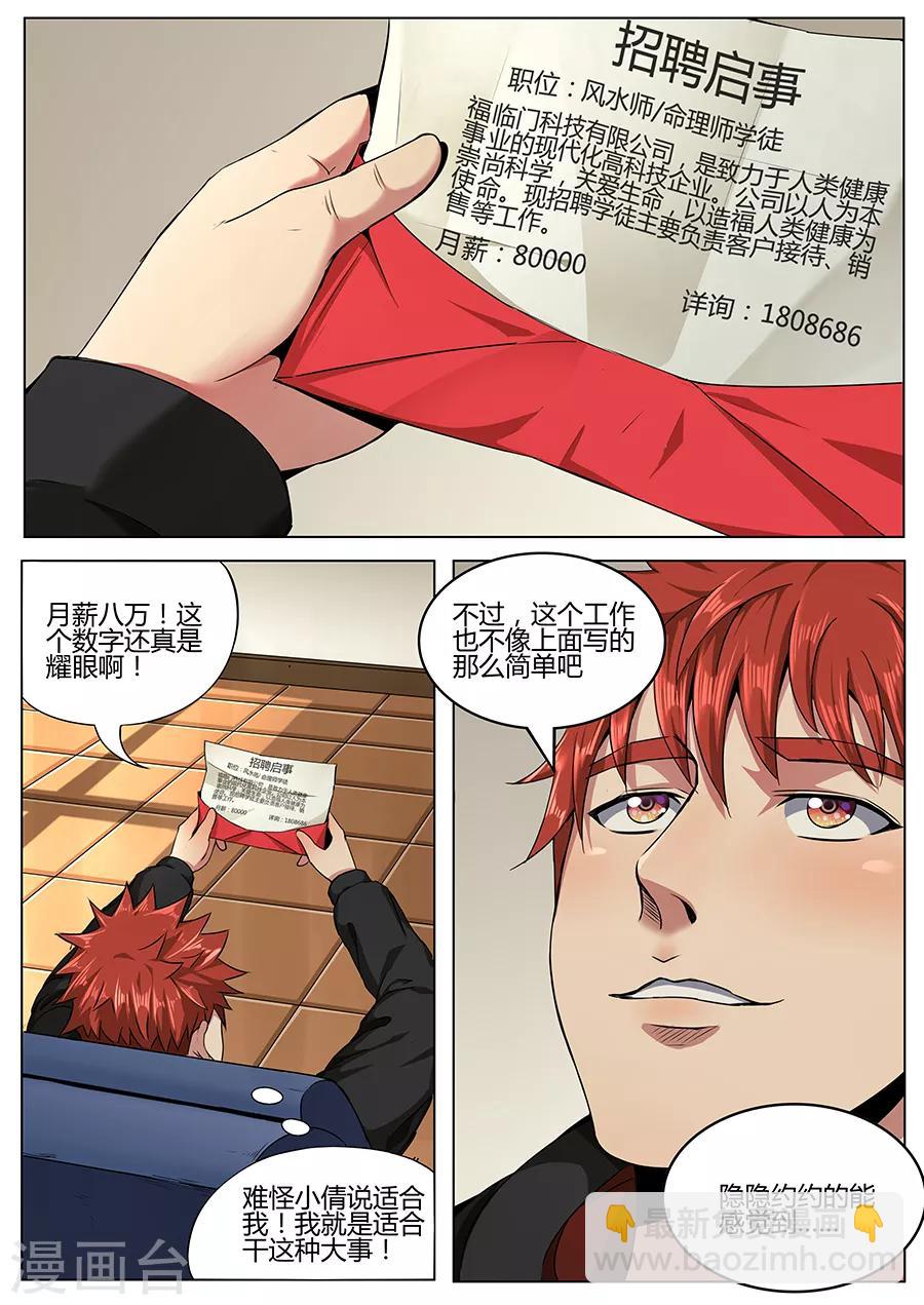 第107话 万年阴沉木-第109话