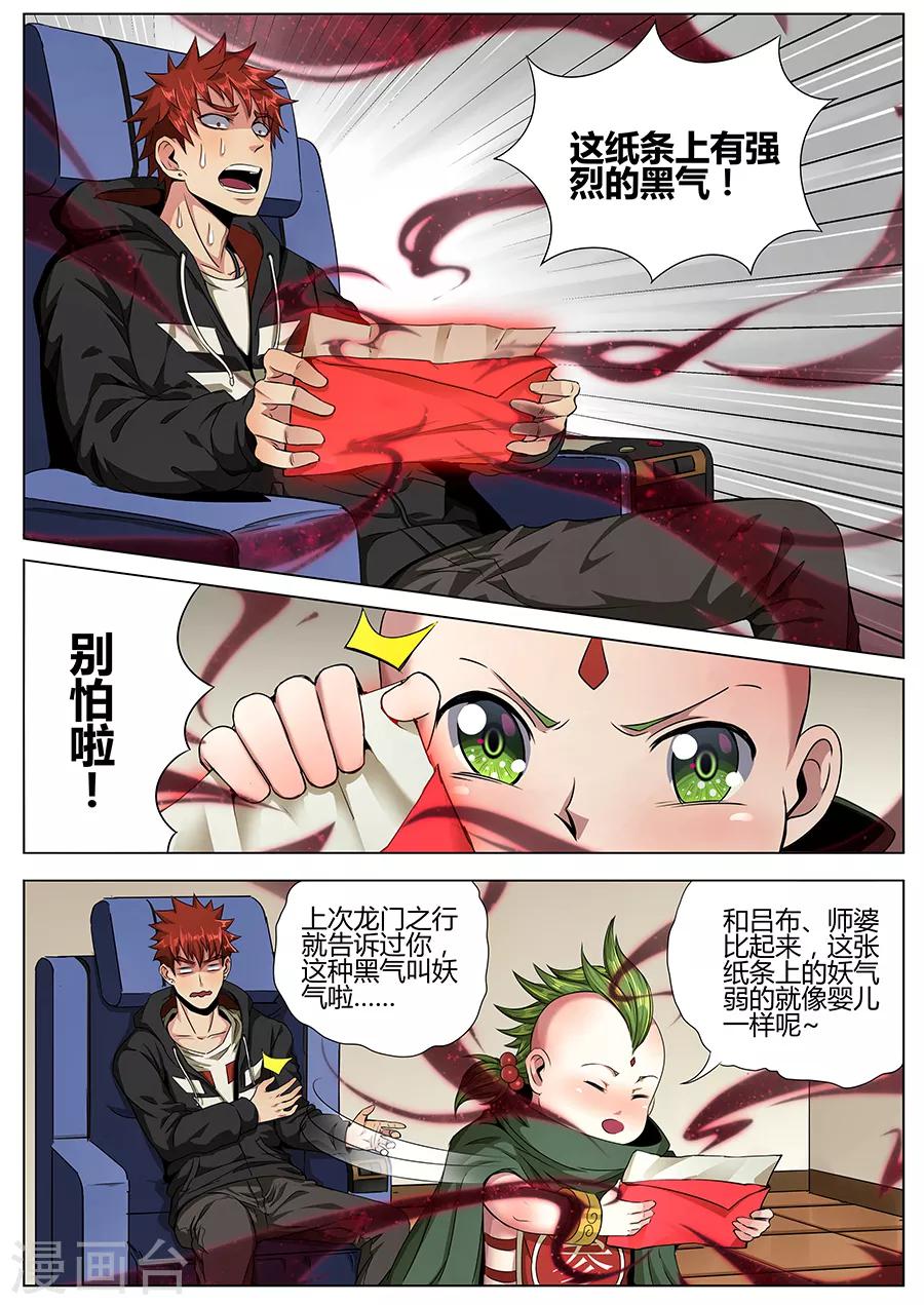 第107话 万年阴沉木-第109话