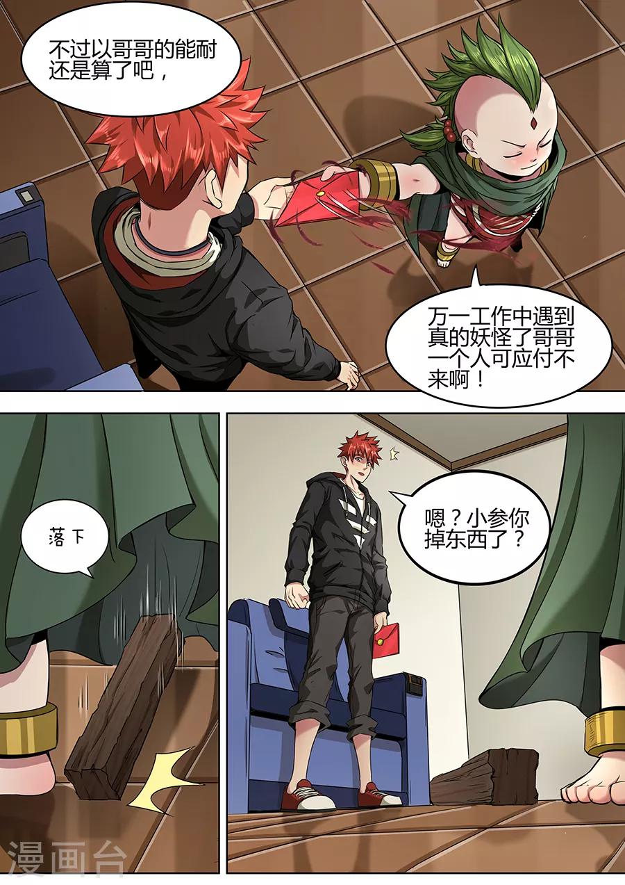 第107话 万年阴沉木-第109话