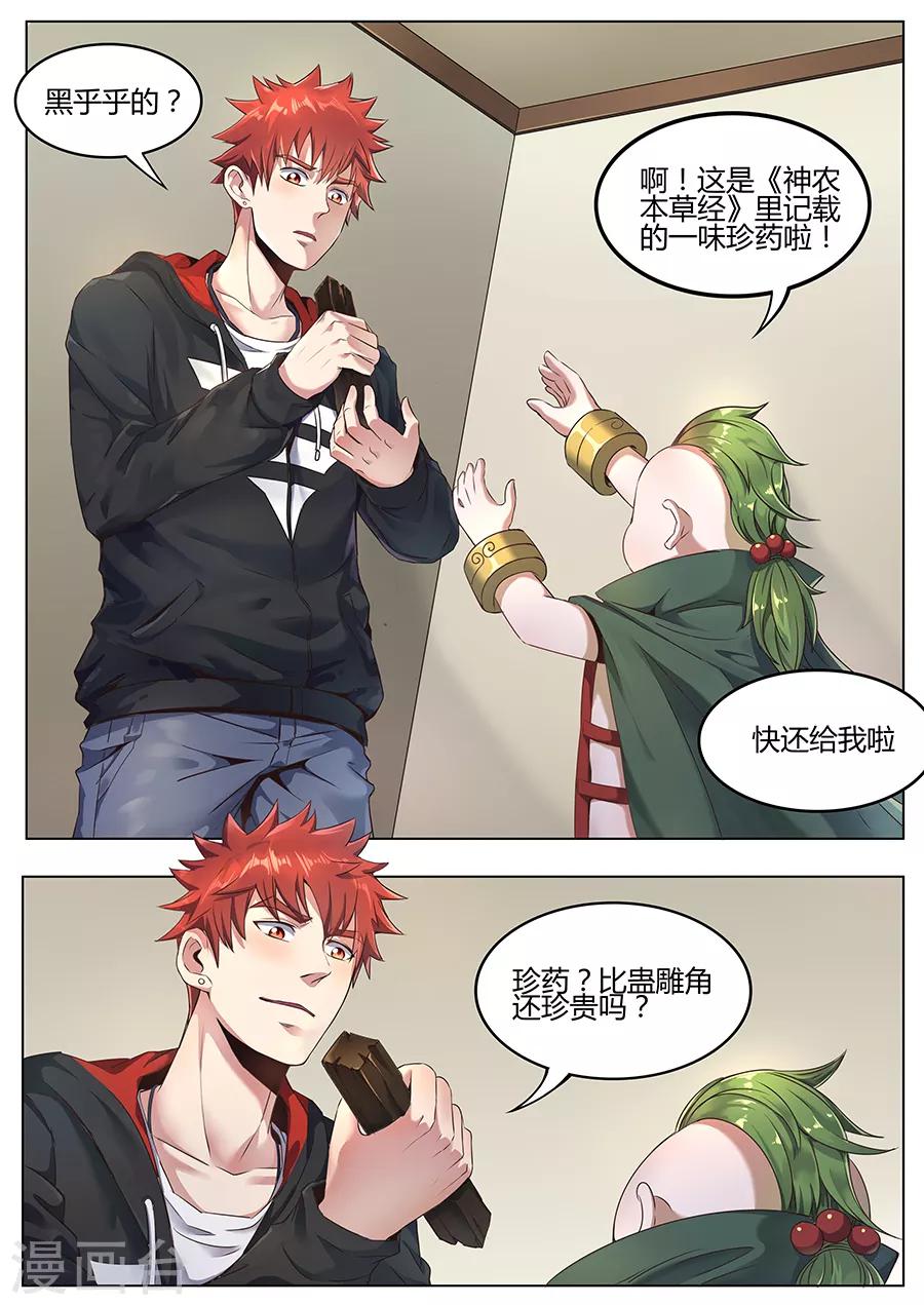 第107话 万年阴沉木-第109话