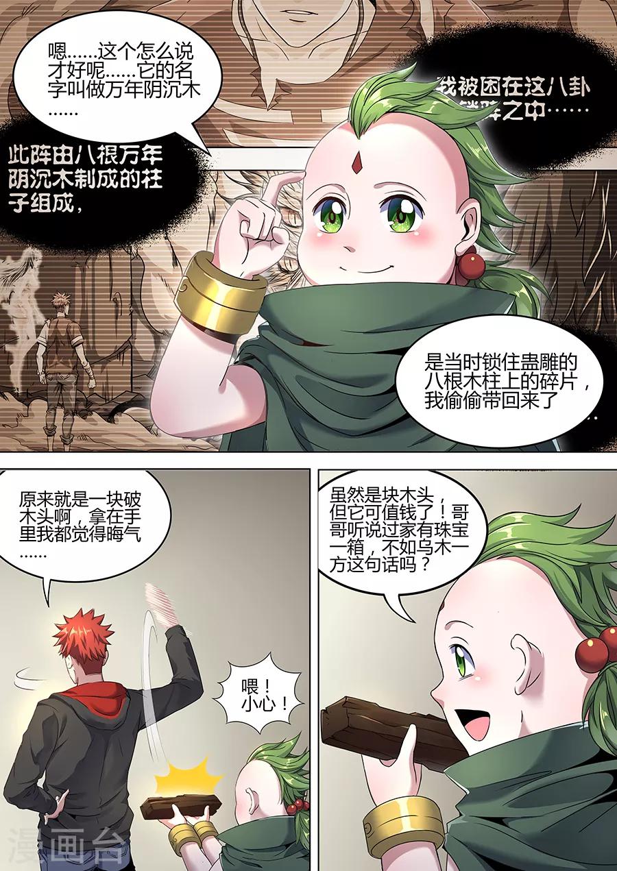 第107话 万年阴沉木-第109话