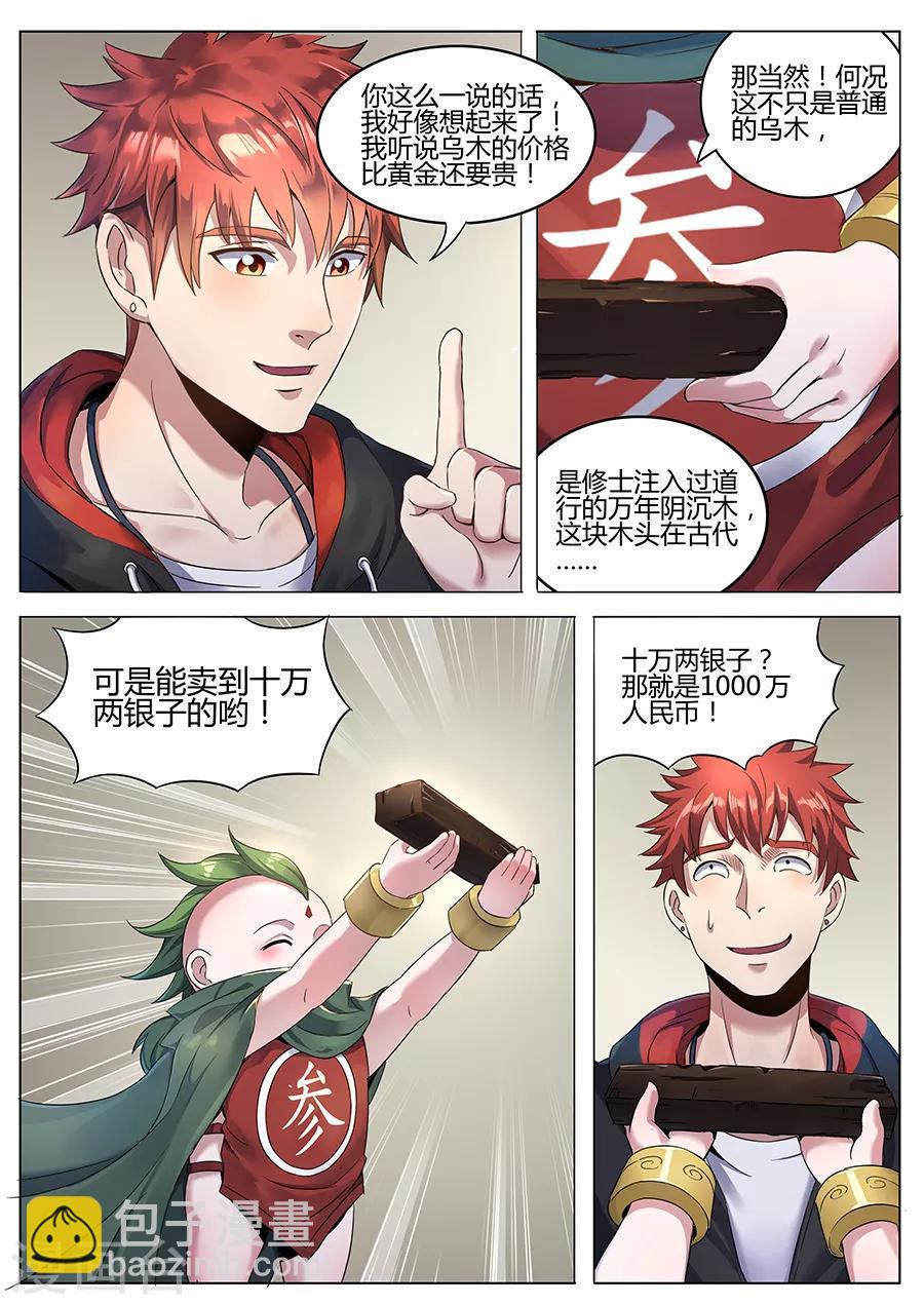 第107话 万年阴沉木-第109话