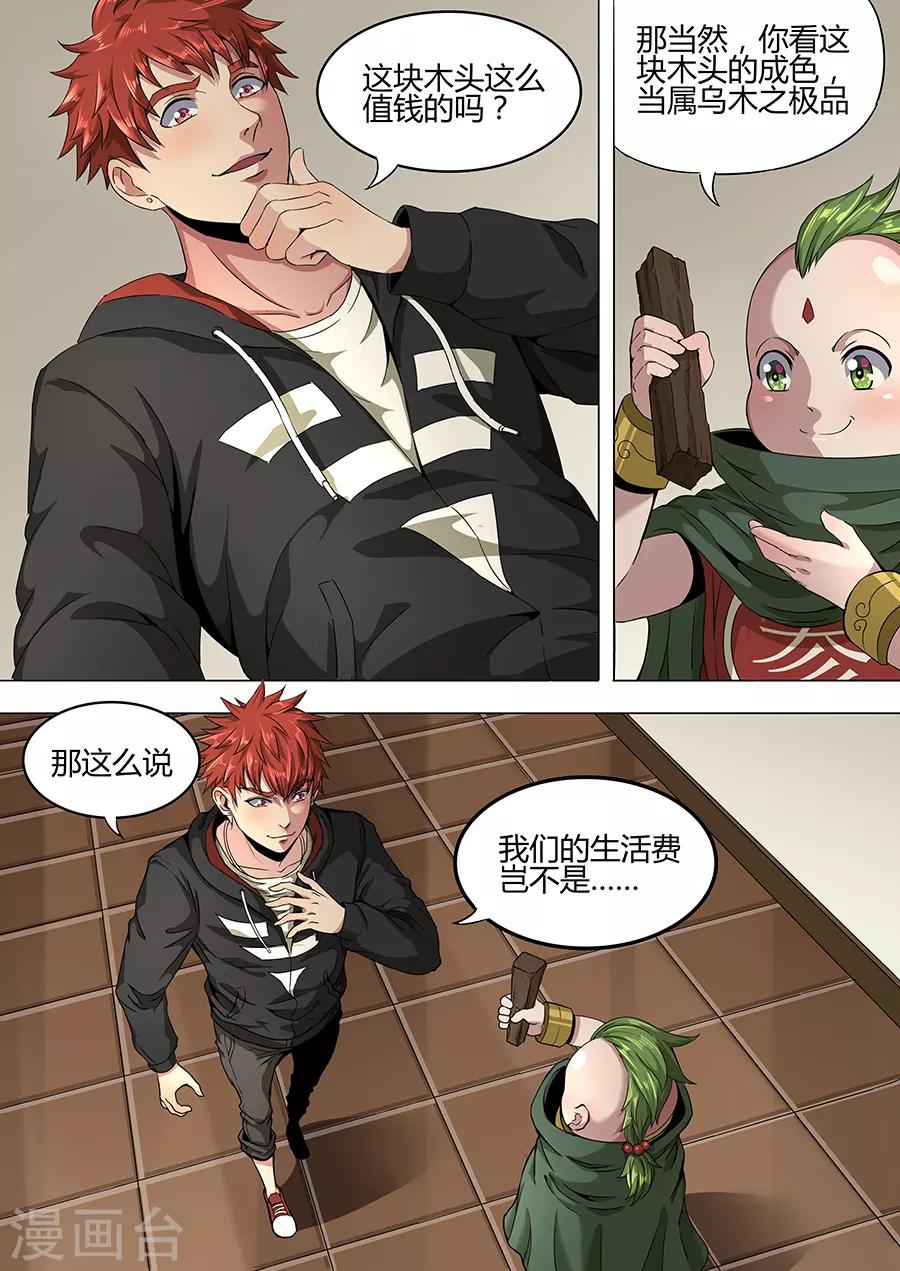 第107话 万年阴沉木-第109话