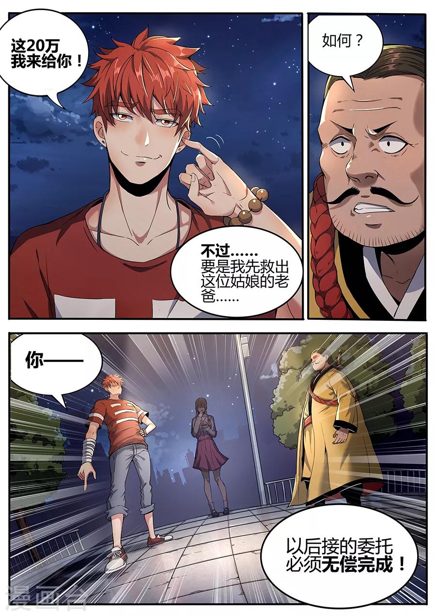 第109话 圆通真人-第111话