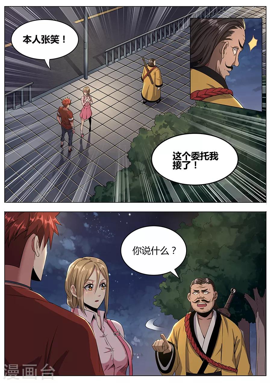 第109话 圆通真人-第111话
