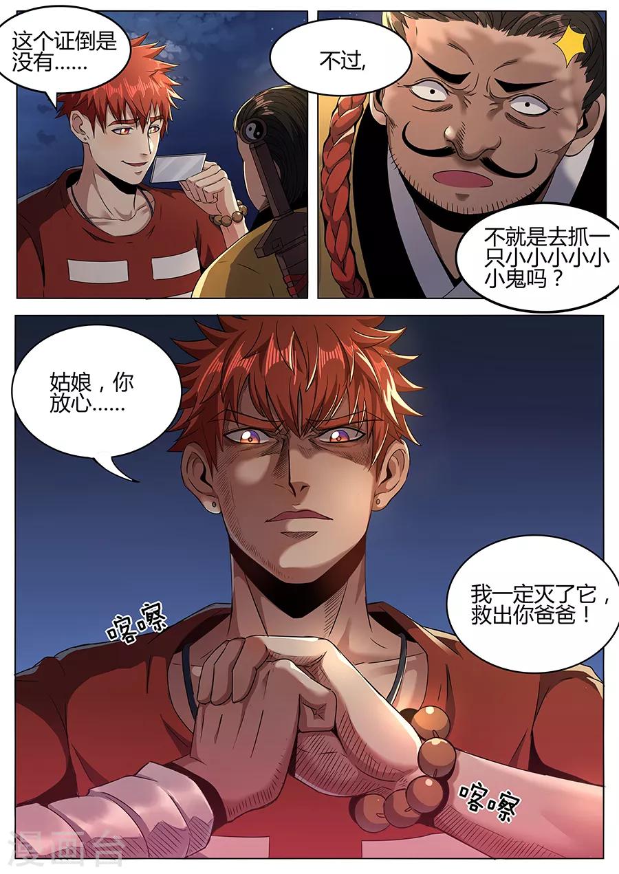 第109话 圆通真人-第111话