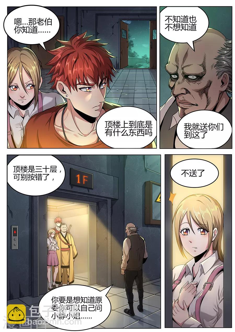 第111话 地狱之眼-第113话