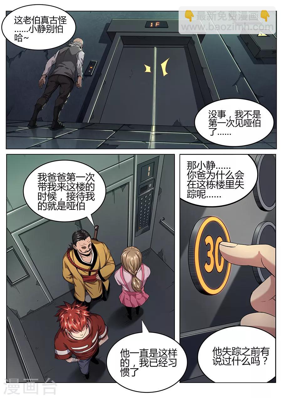 第111话 地狱之眼-第113话