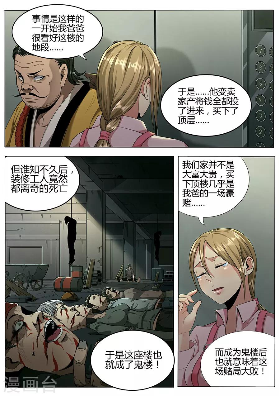 第111话 地狱之眼-第113话