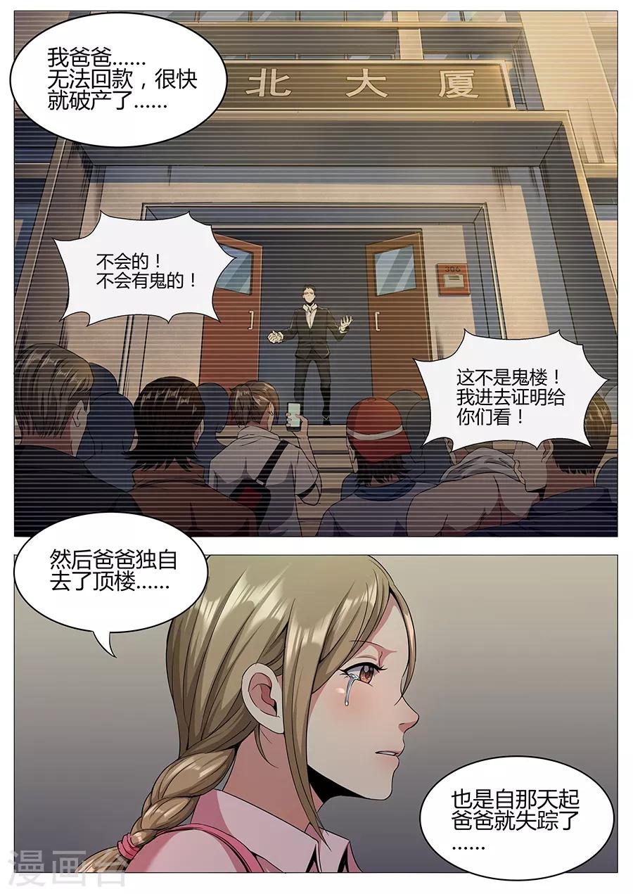 第111话 地狱之眼-第113话