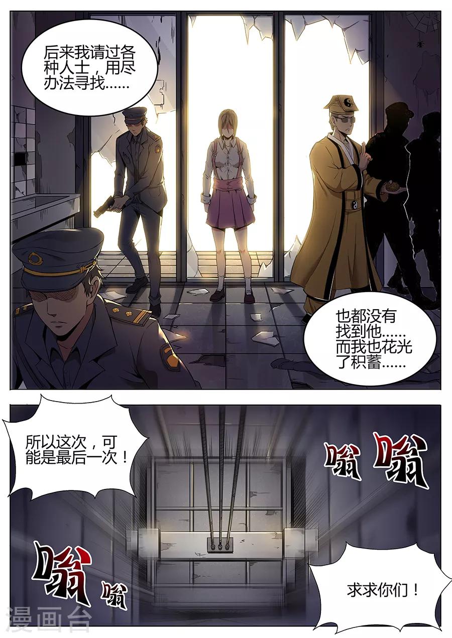 第111话 地狱之眼-第113话