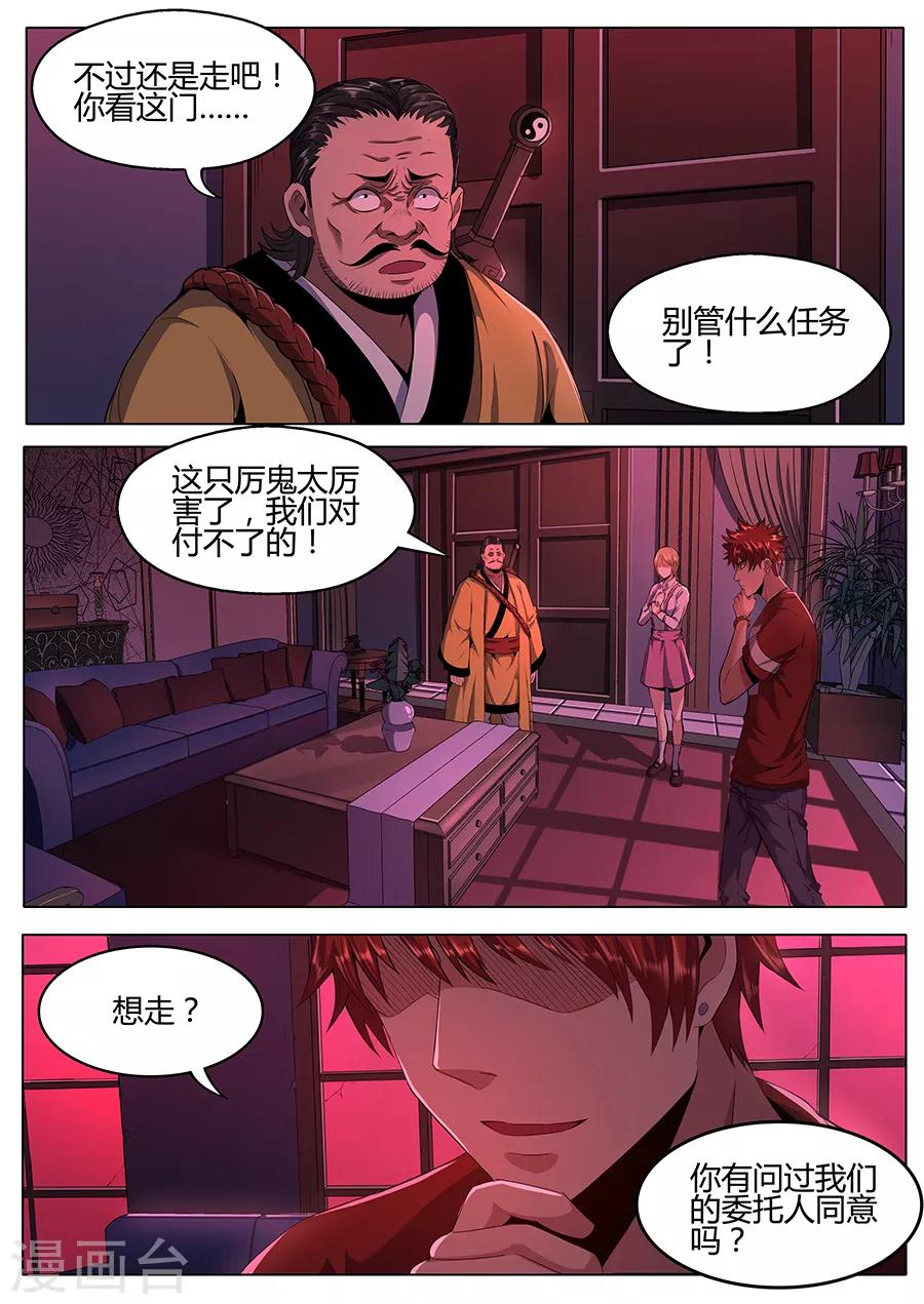 第115话 不详的纹样-第117话