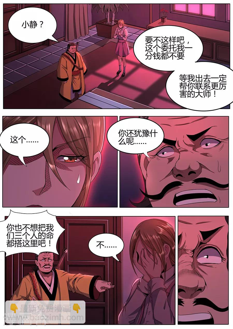 第115话 不详的纹样-第117话