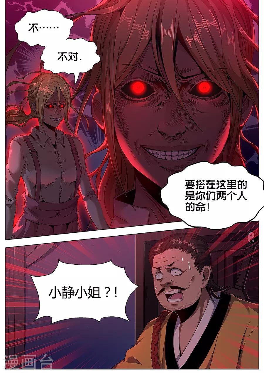 第115话 不详的纹样-第117话