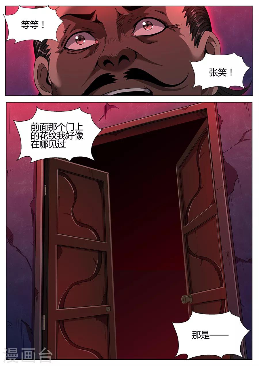 第115话 不详的纹样-第117话