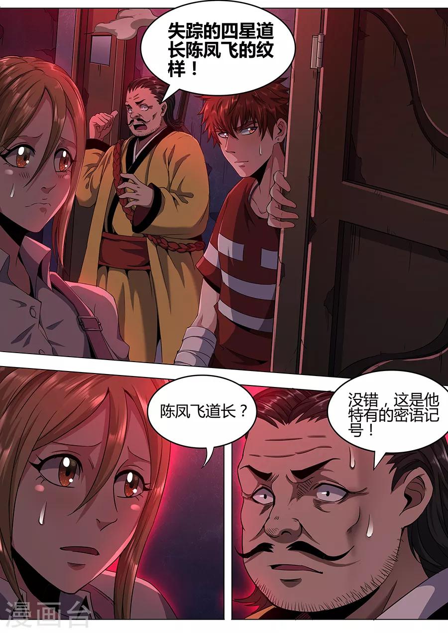 第115话 不详的纹样-第117话