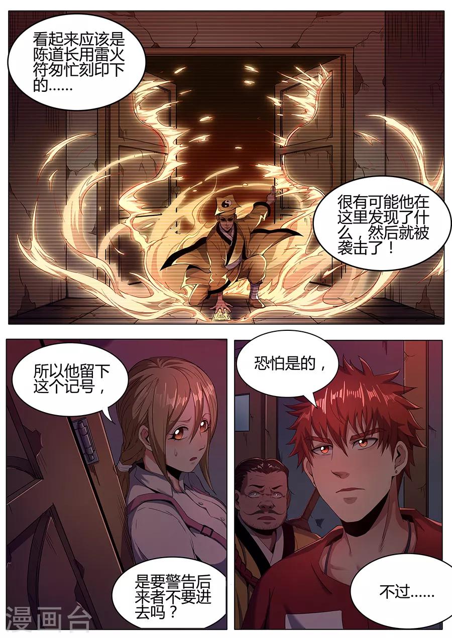 第115话 不详的纹样-第117话