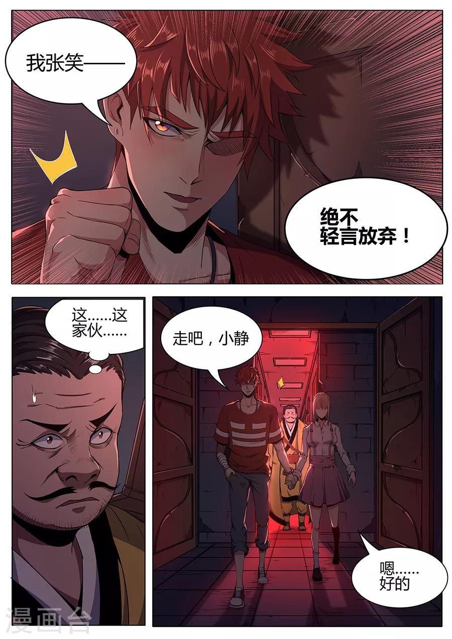 第115话 不详的纹样-第117话